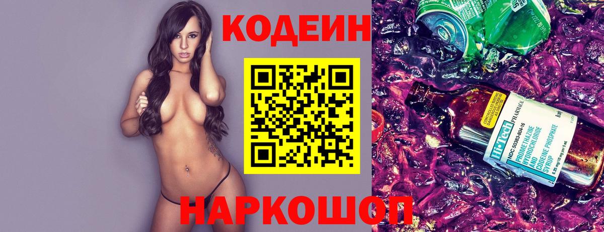 Codein напиток Lean (лин) Кириши