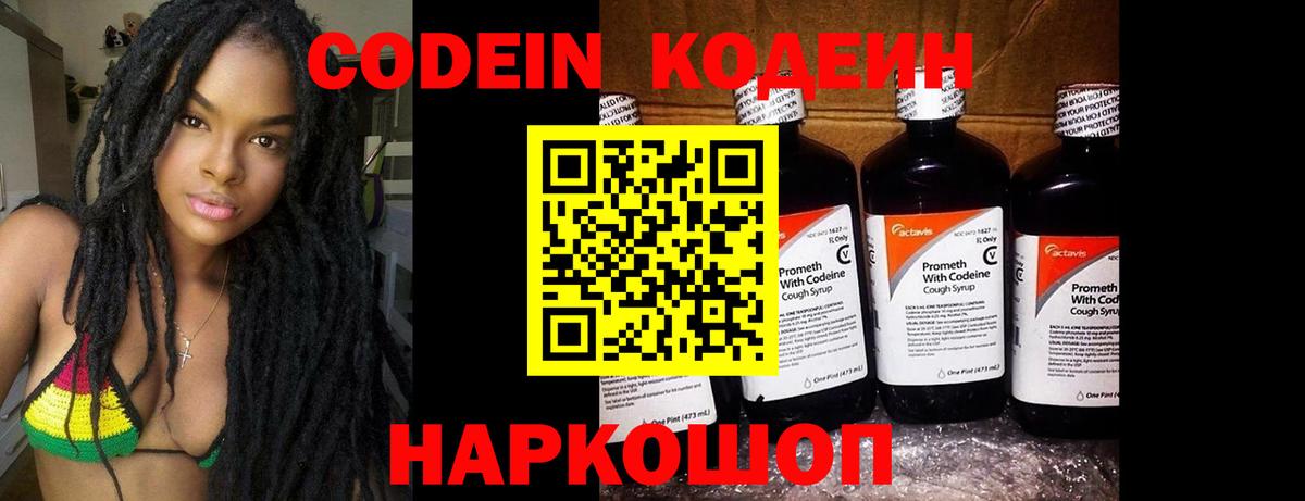 Кодеиновый сироп Lean Purple Drank  Кодеиновый сироп Lean напиток Lean (лин)  Вход с VPN  Кириши 