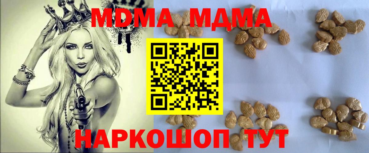 МДМА VHQ  МДМА молли  Вход с VPN  Кириши 