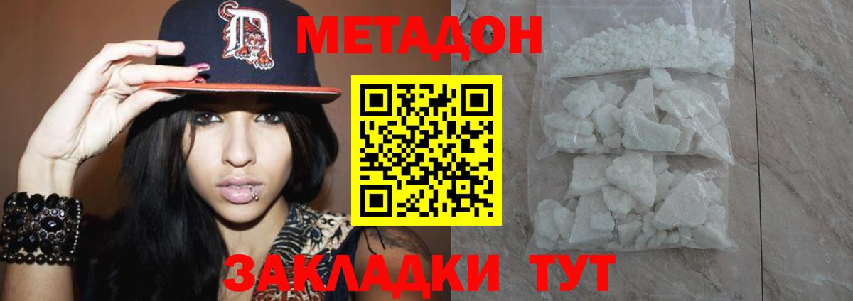 МЕТАДОН кристалл Кириши